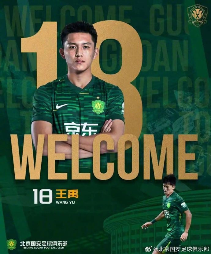 西甲-官方：长春亚泰中场王禹加盟北京国安，将身披18号球衣